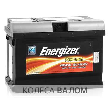 ENERGIZER PREMIUM 12В 6ст 60 а/ч оп **560 409 054 низ